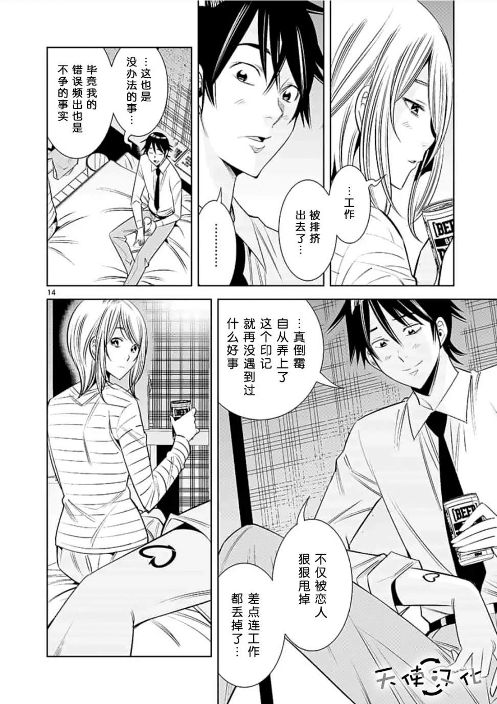 《KG同步》漫画最新章节第44话免费下拉式在线观看章节第【14】张图片