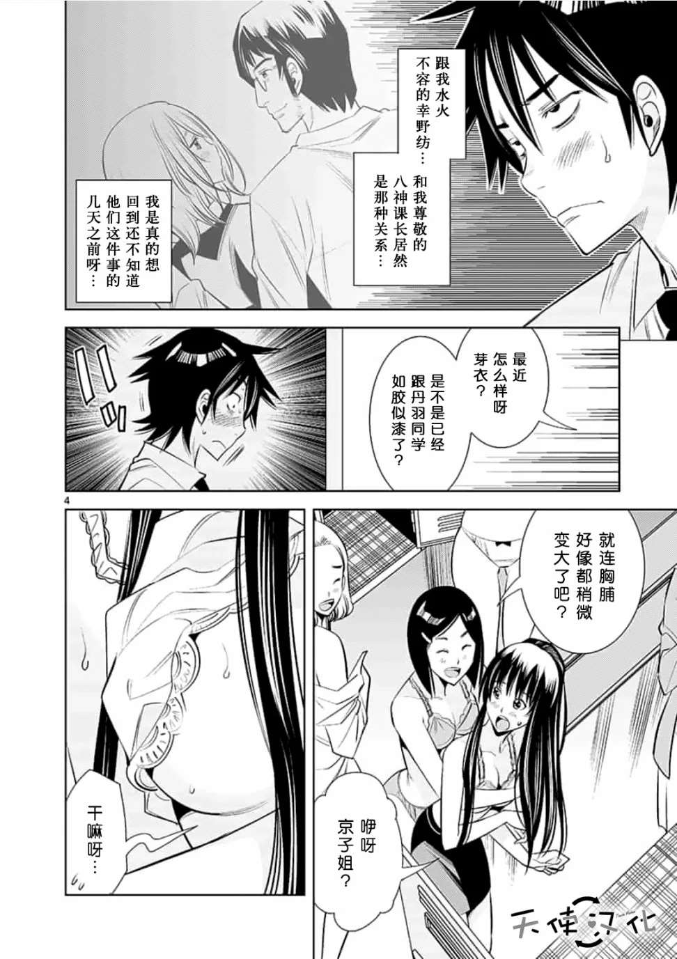 《KG同步》漫画最新章节第18话免费下拉式在线观看章节第【4】张图片