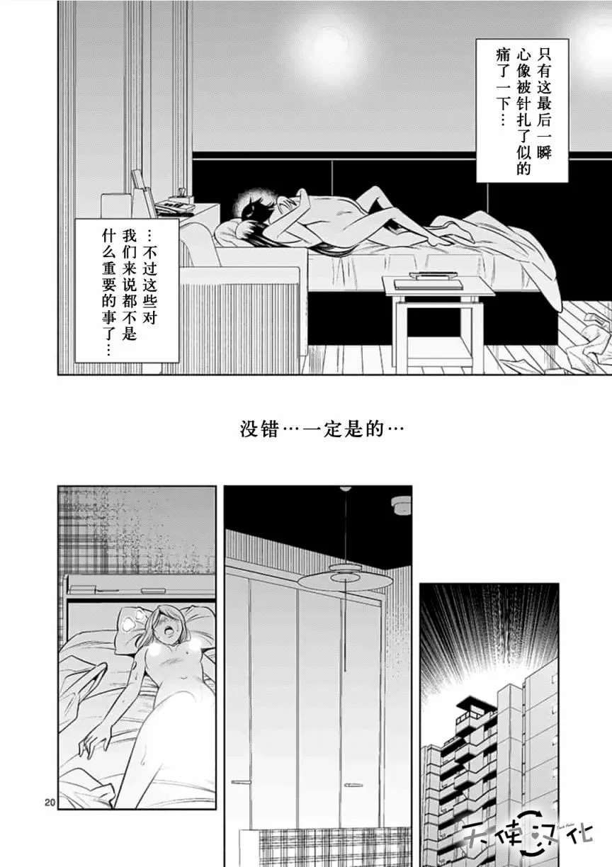 《KG同步》漫画最新章节第14话免费下拉式在线观看章节第【20】张图片