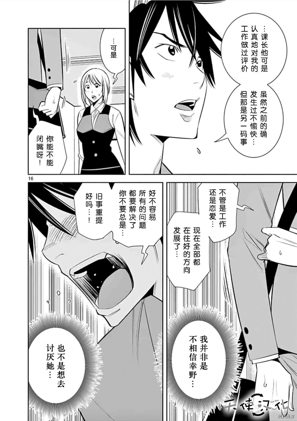 《KG同步》漫画最新章节第60话免费下拉式在线观看章节第【16】张图片