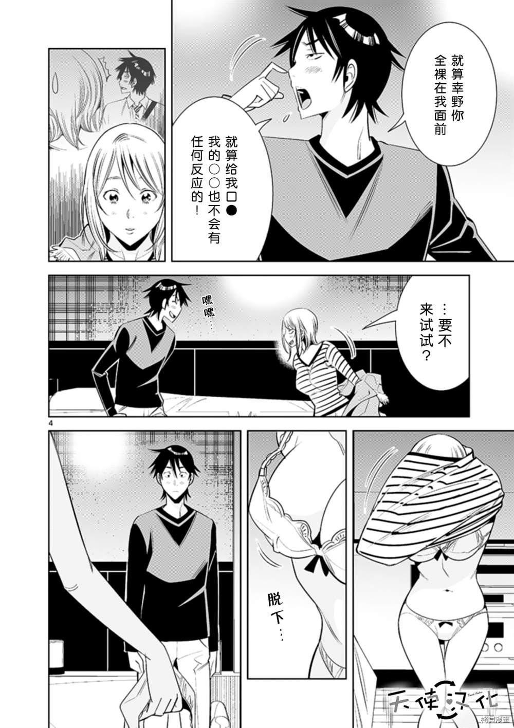 《KG同步》漫画最新章节第74话免费下拉式在线观看章节第【4】张图片