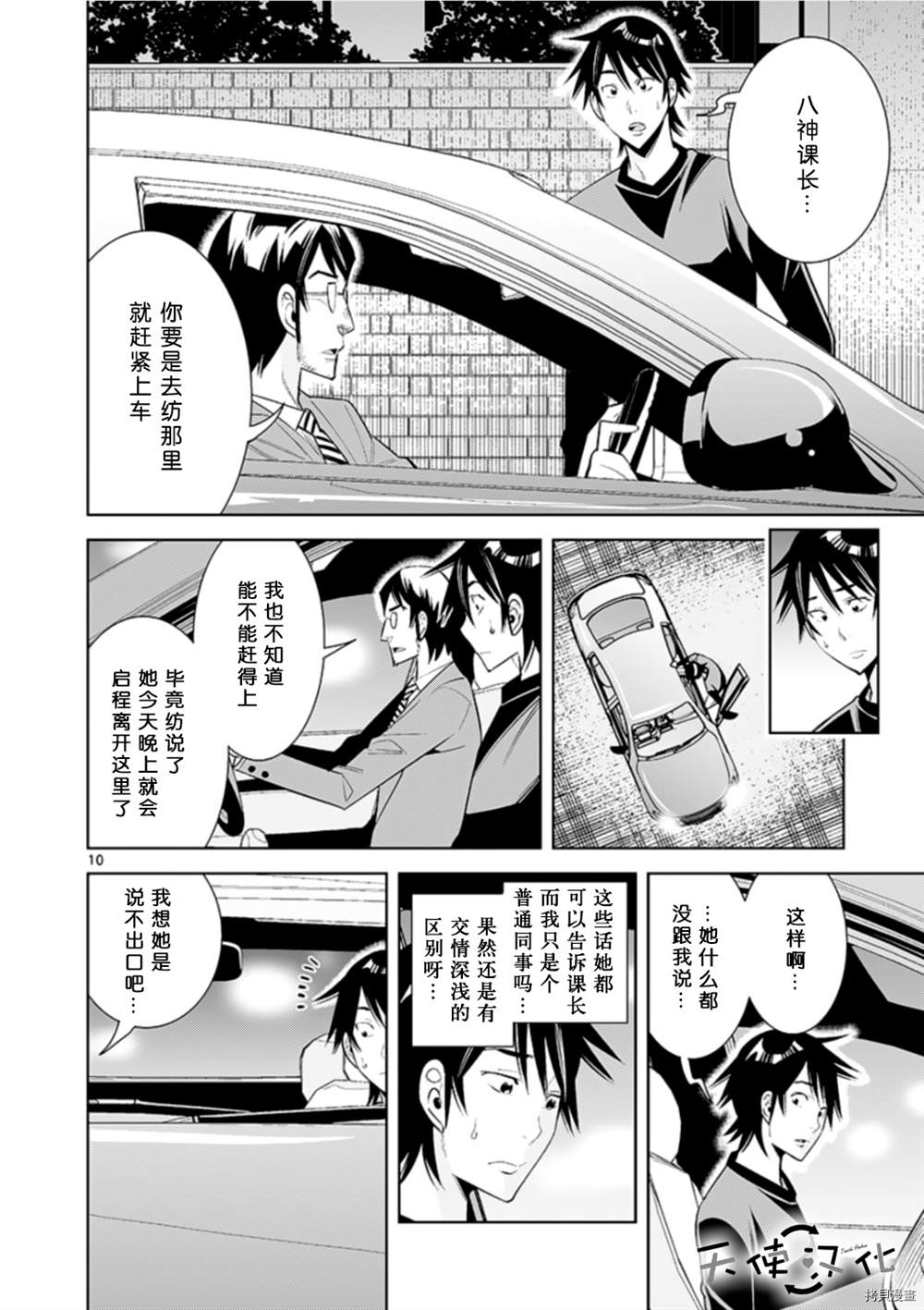 《KG同步》漫画最新章节第73话免费下拉式在线观看章节第【10】张图片