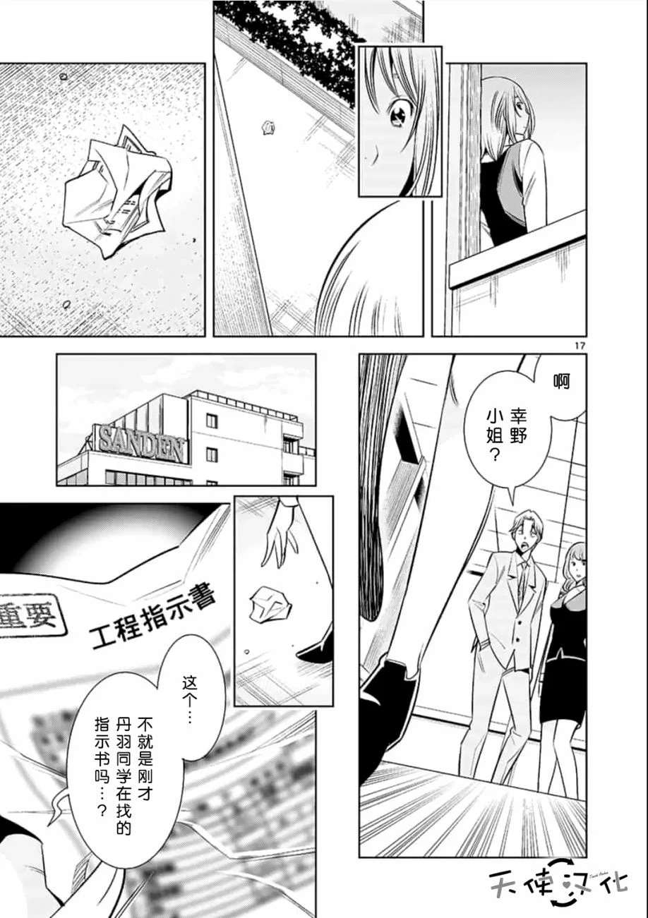 《KG同步》漫画最新章节第27话免费下拉式在线观看章节第【17】张图片