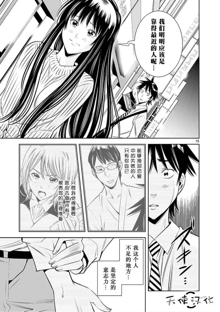 《KG同步》漫画最新章节第13话免费下拉式在线观看章节第【15】张图片