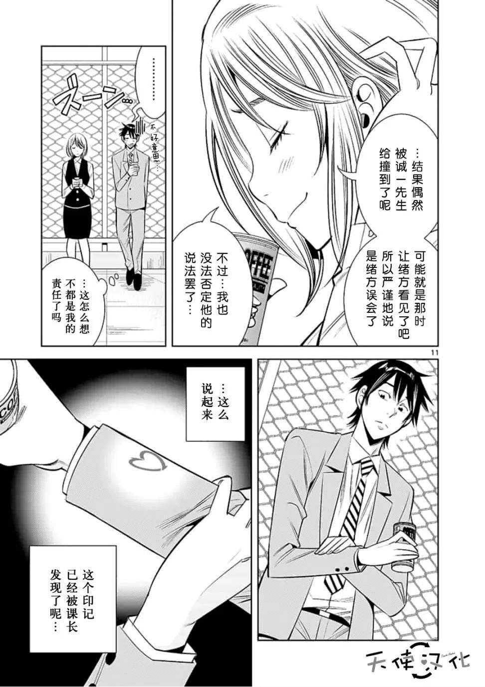 《KG同步》漫画最新章节第36话免费下拉式在线观看章节第【11】张图片