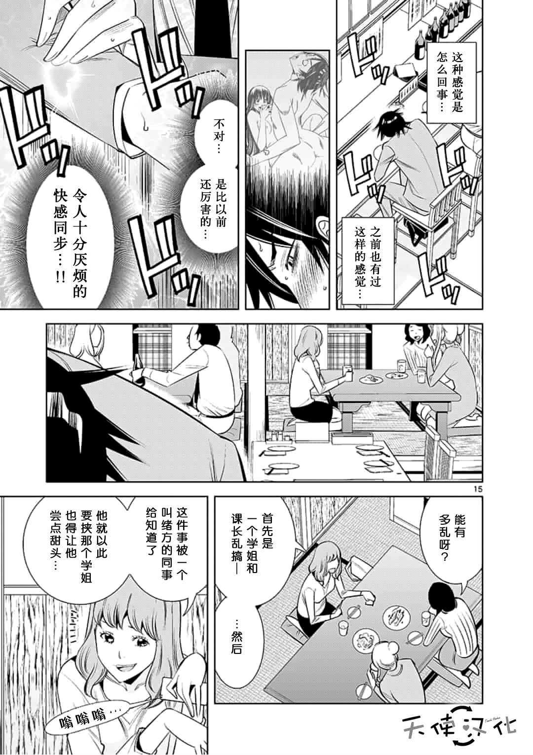 《KG同步》漫画最新章节第38话免费下拉式在线观看章节第【15】张图片