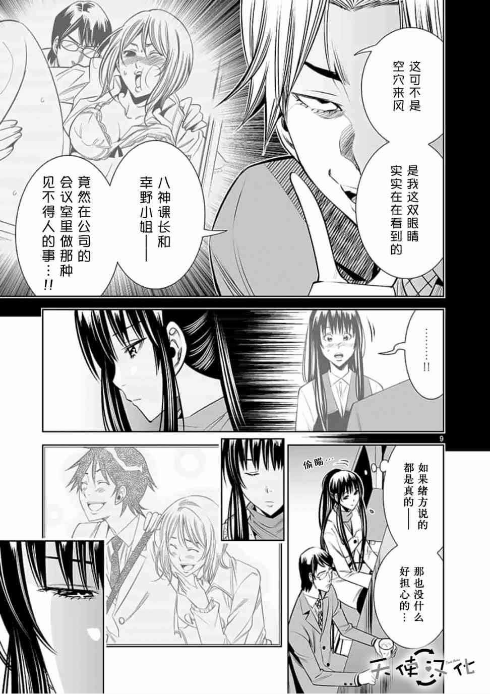 《KG同步》漫画最新章节第40话免费下拉式在线观看章节第【9】张图片