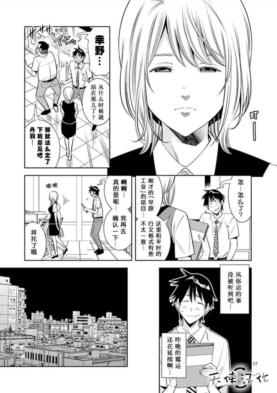 《KG同步》漫画最新章节第2话免费下拉式在线观看章节第【17】张图片