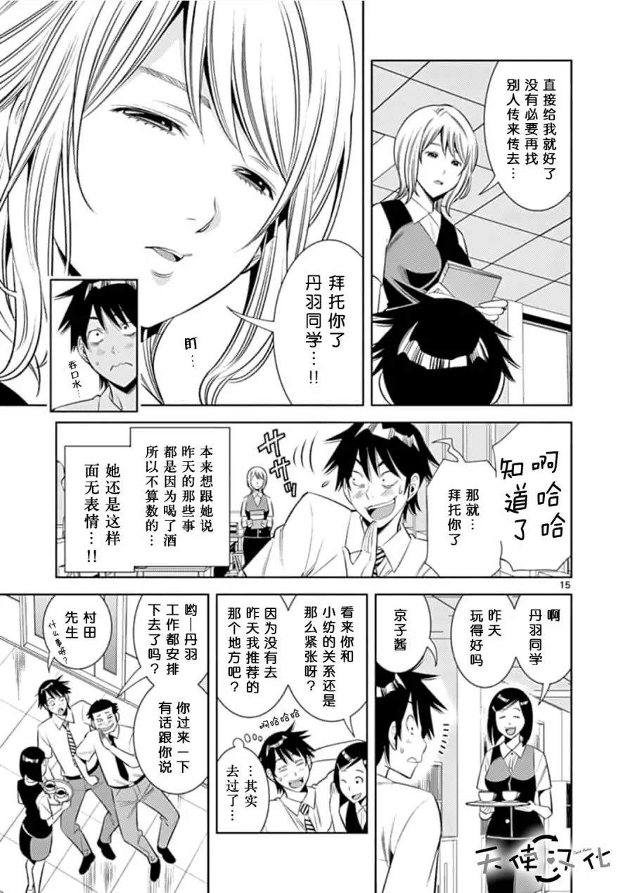 《KG同步》漫画最新章节第2话免费下拉式在线观看章节第【15】张图片