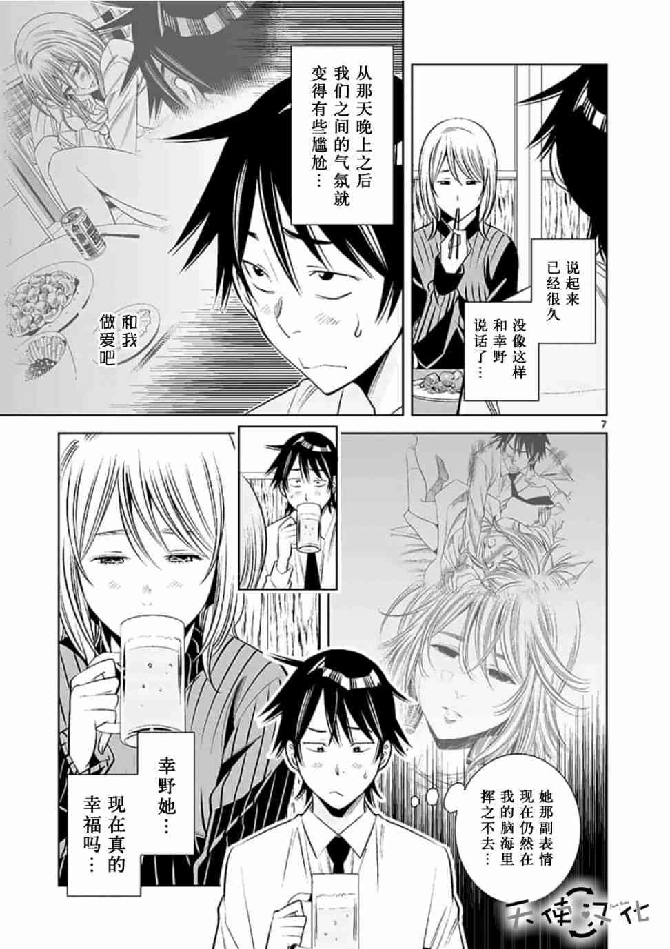 《KG同步》漫画最新章节第24话免费下拉式在线观看章节第【7】张图片