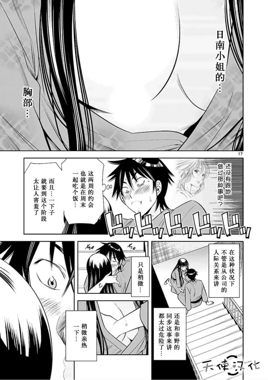 《KG同步》漫画最新章节第12话免费下拉式在线观看章节第【17】张图片