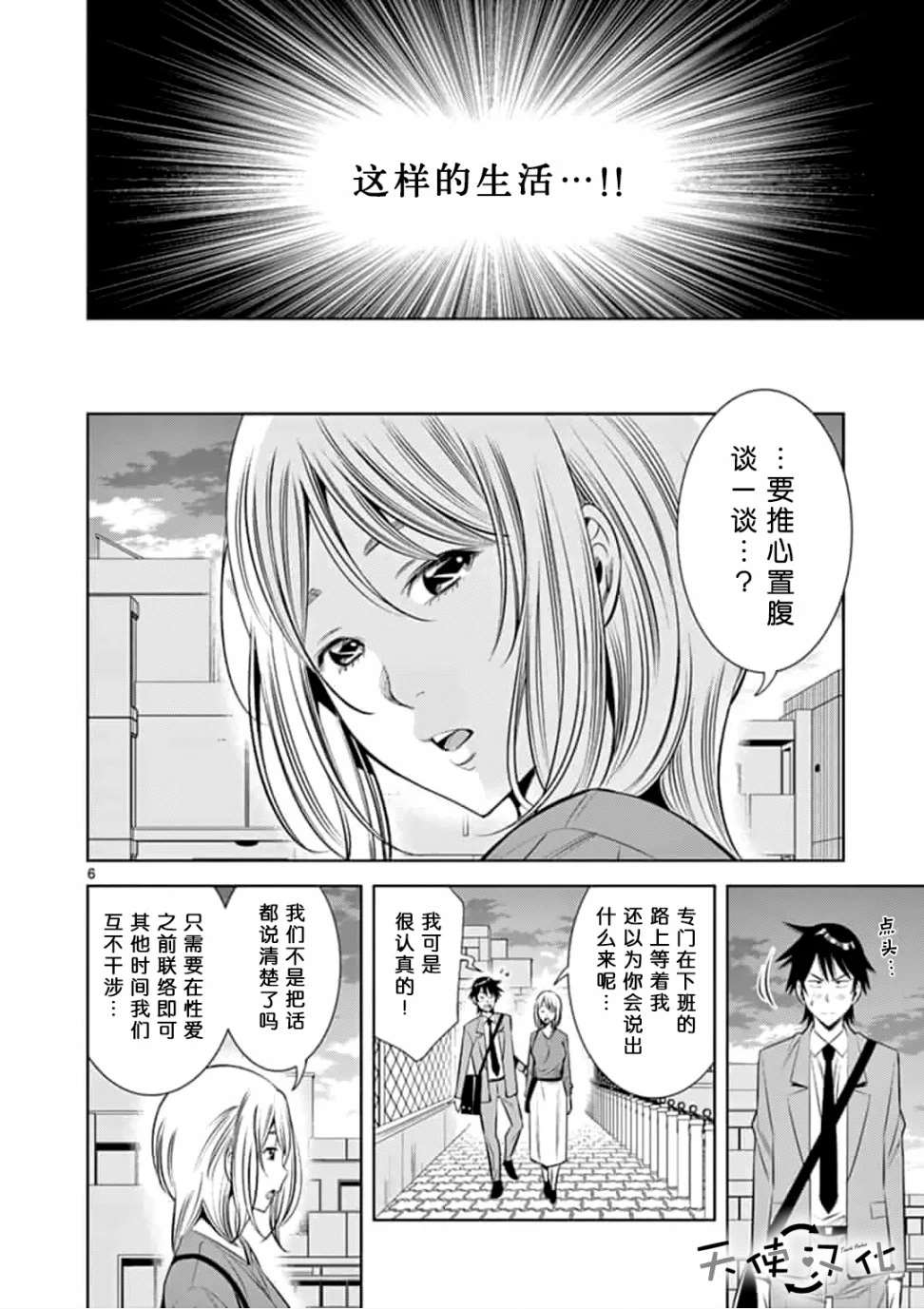 《KG同步》漫画最新章节第19话免费下拉式在线观看章节第【6】张图片