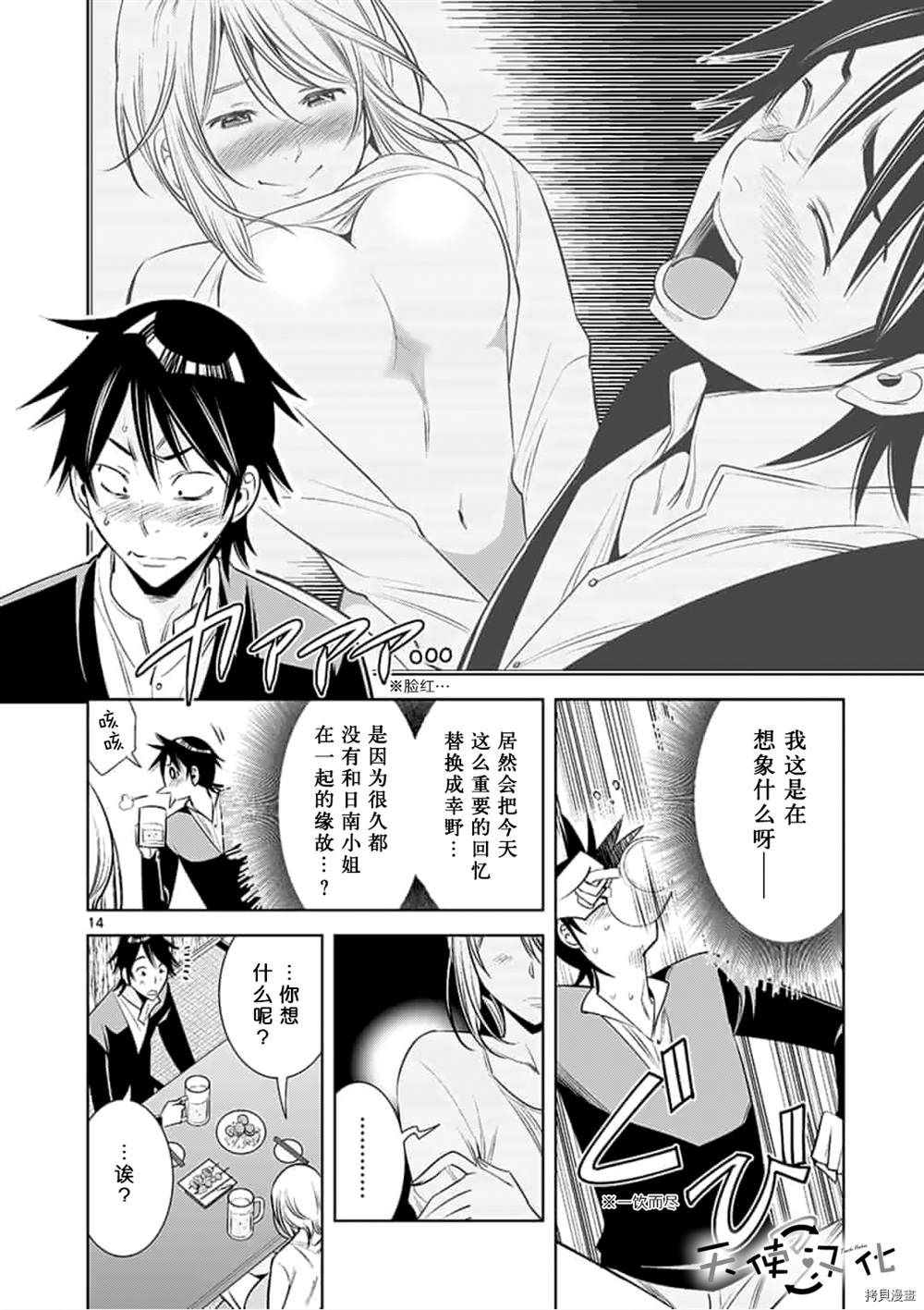 《KG同步》漫画最新章节第61话免费下拉式在线观看章节第【14】张图片