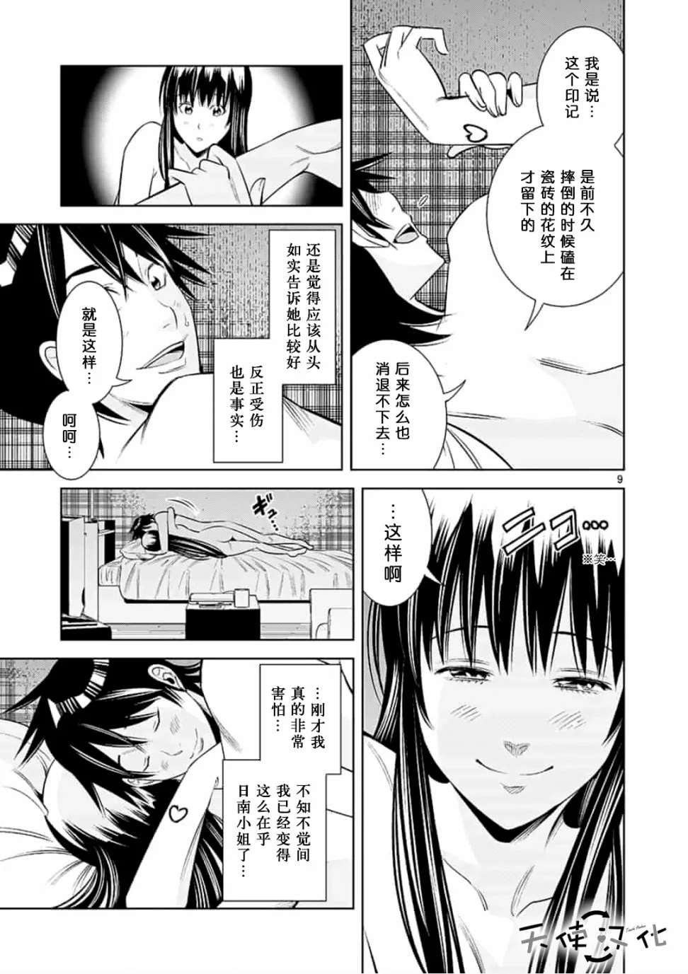 《KG同步》漫画最新章节第23话免费下拉式在线观看章节第【9】张图片