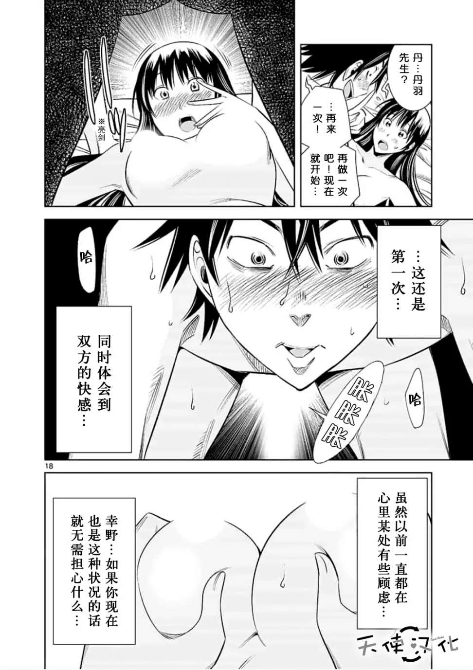 《KG同步》漫画最新章节第25话免费下拉式在线观看章节第【18】张图片