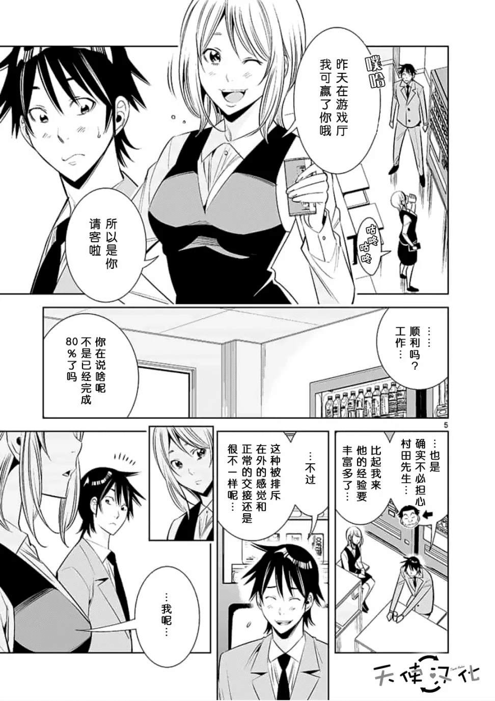 《KG同步》漫画最新章节第46话免费下拉式在线观看章节第【5】张图片