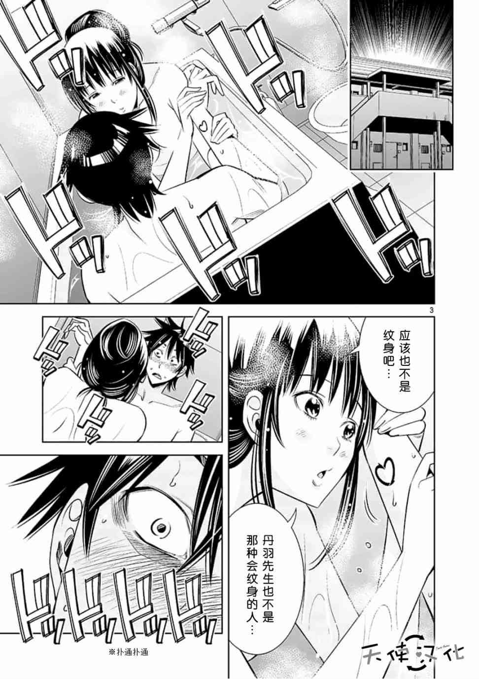 《KG同步》漫画最新章节第23话免费下拉式在线观看章节第【3】张图片