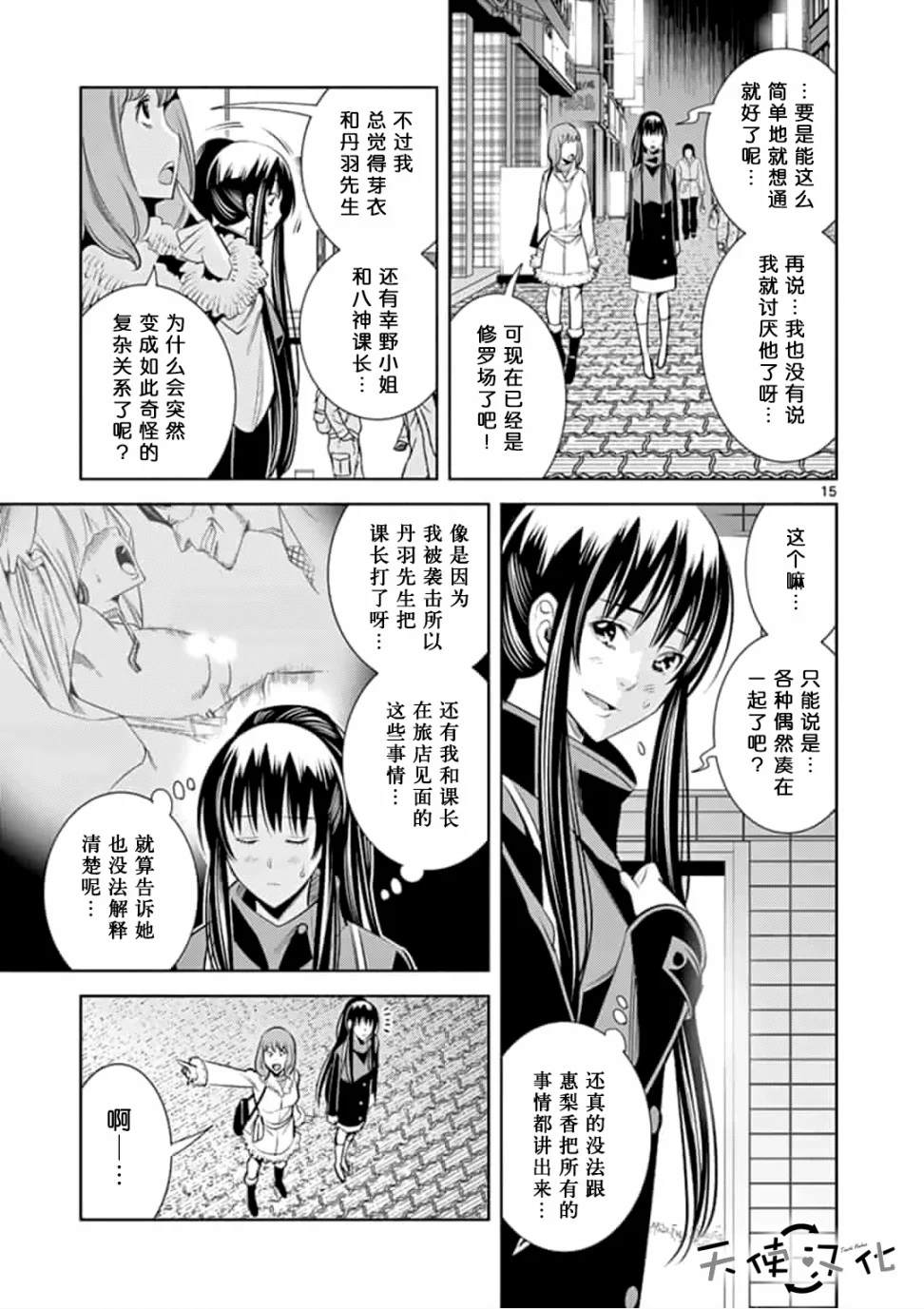 《KG同步》漫画最新章节第45话免费下拉式在线观看章节第【15】张图片