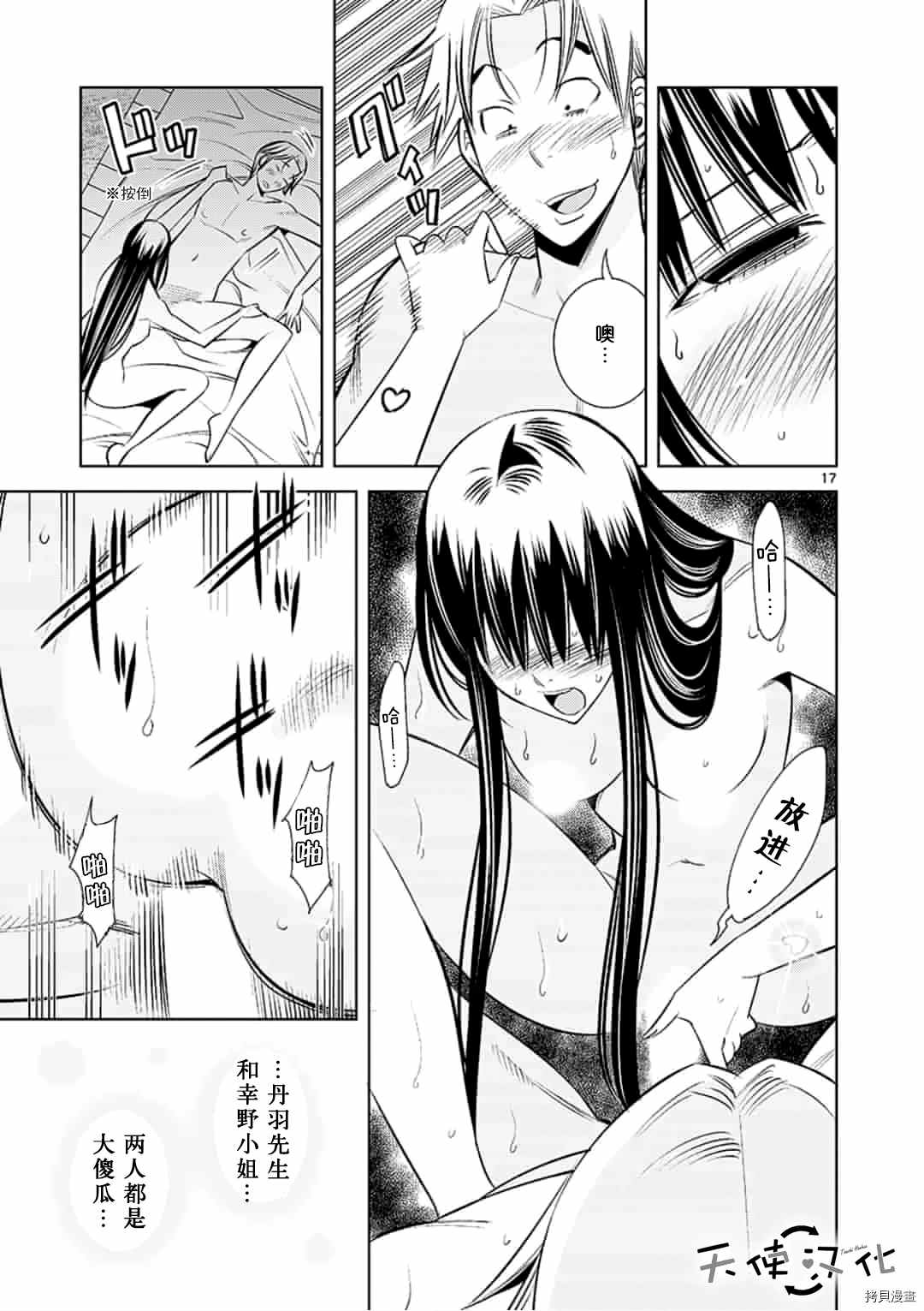 《KG同步》漫画最新章节第53话免费下拉式在线观看章节第【17】张图片