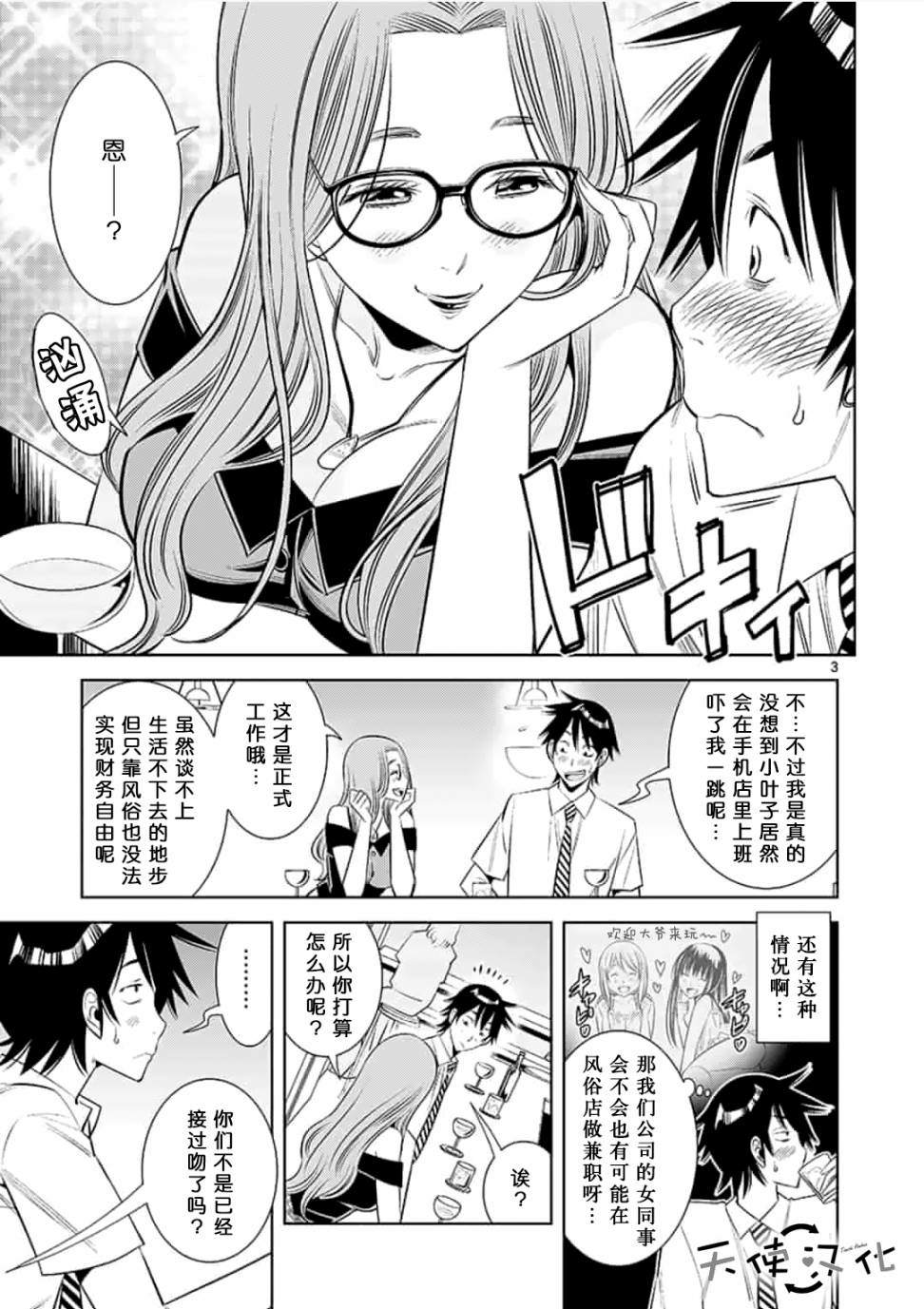 《KG同步》漫画最新章节第9话免费下拉式在线观看章节第【3】张图片