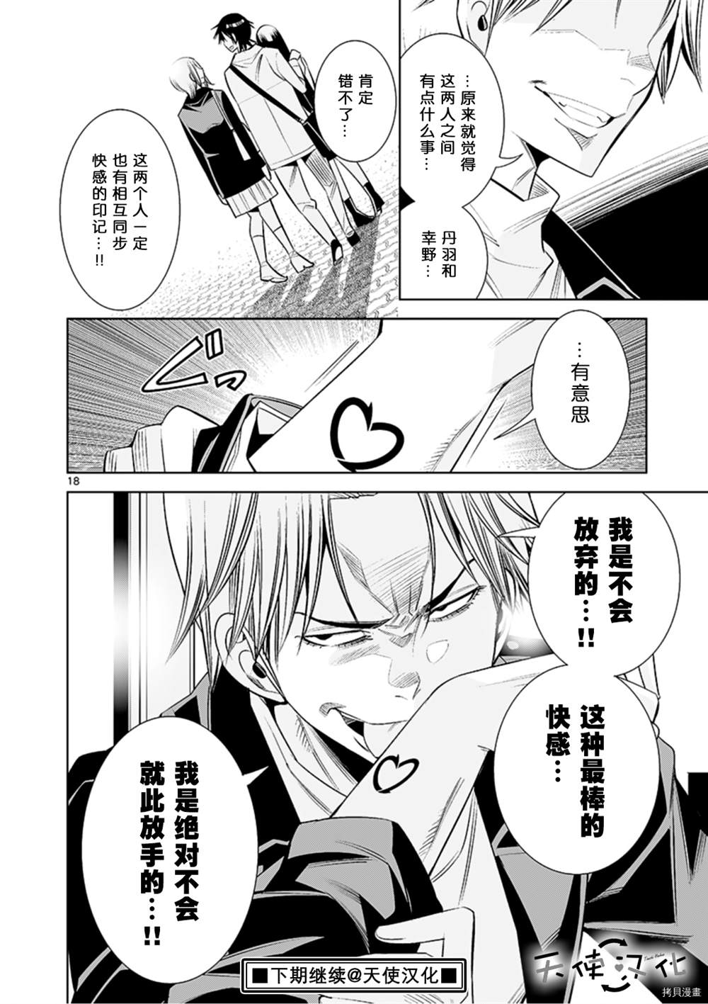 《KG同步》漫画最新章节第66话免费下拉式在线观看章节第【18】张图片