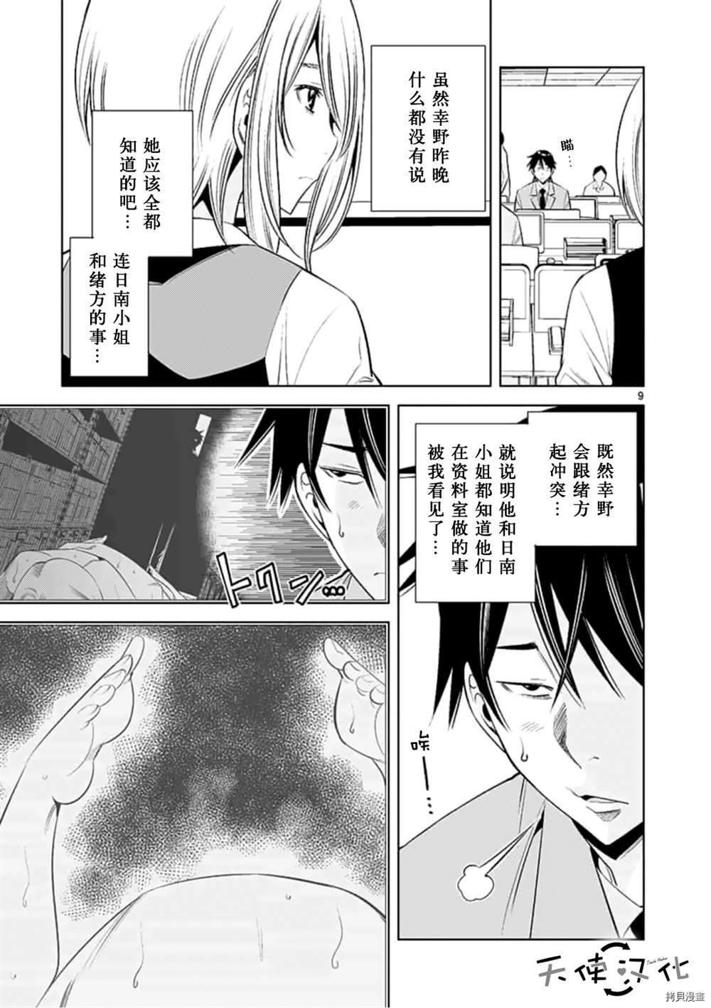 《KG同步》漫画最新章节第65话免费下拉式在线观看章节第【9】张图片