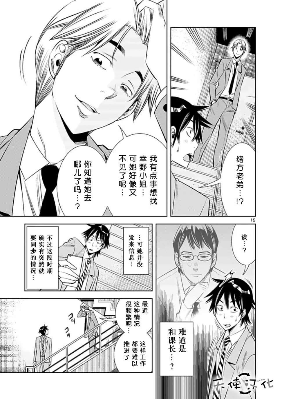 《KG同步》漫画最新章节第21话免费下拉式在线观看章节第【15】张图片