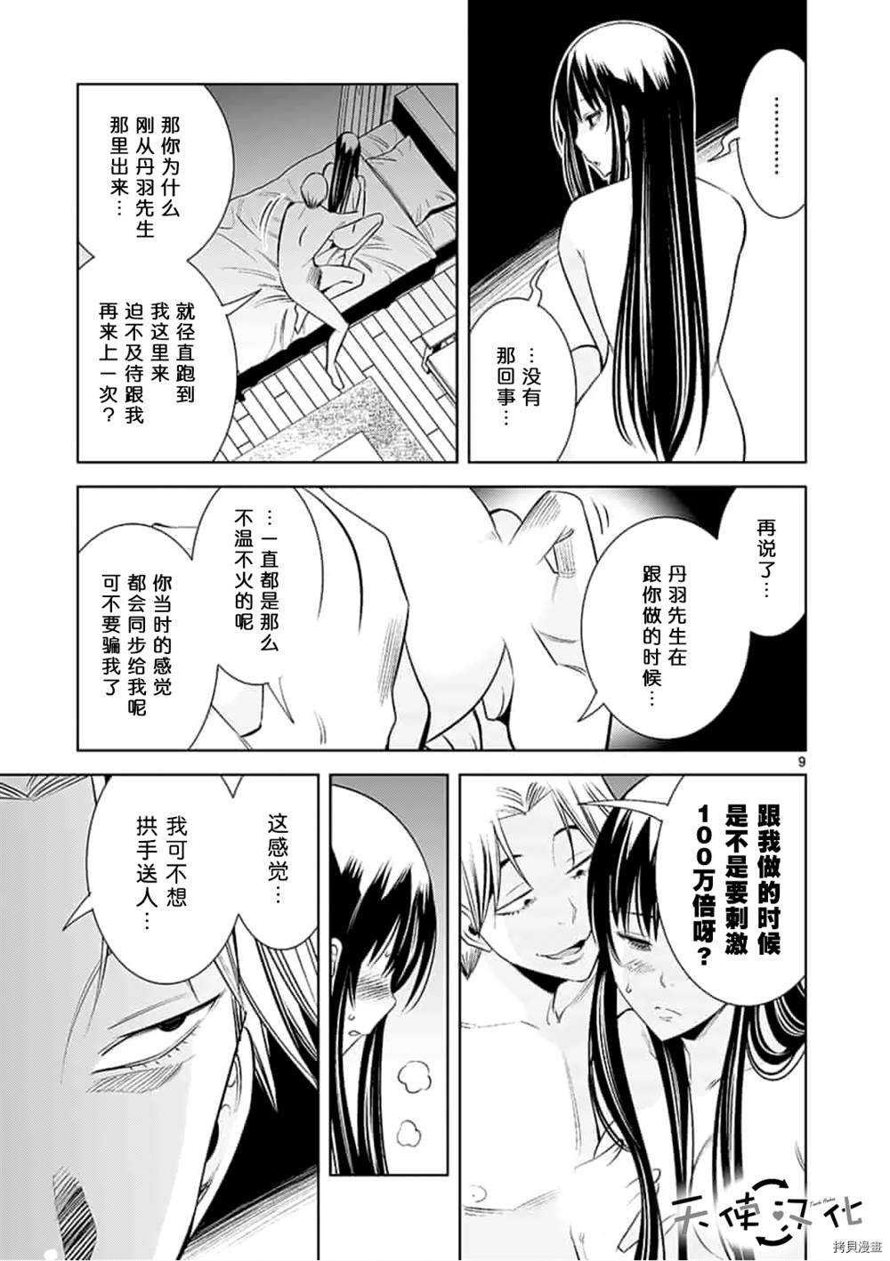 《KG同步》漫画最新章节第58话免费下拉式在线观看章节第【9】张图片