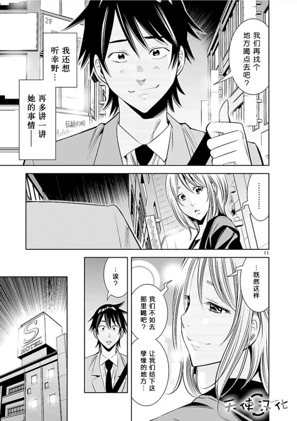 《KG同步》漫画最新章节第44话免费下拉式在线观看章节第【11】张图片