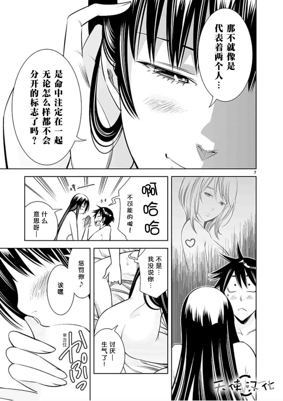 《KG同步》漫画最新章节第25话免费下拉式在线观看章节第【7】张图片