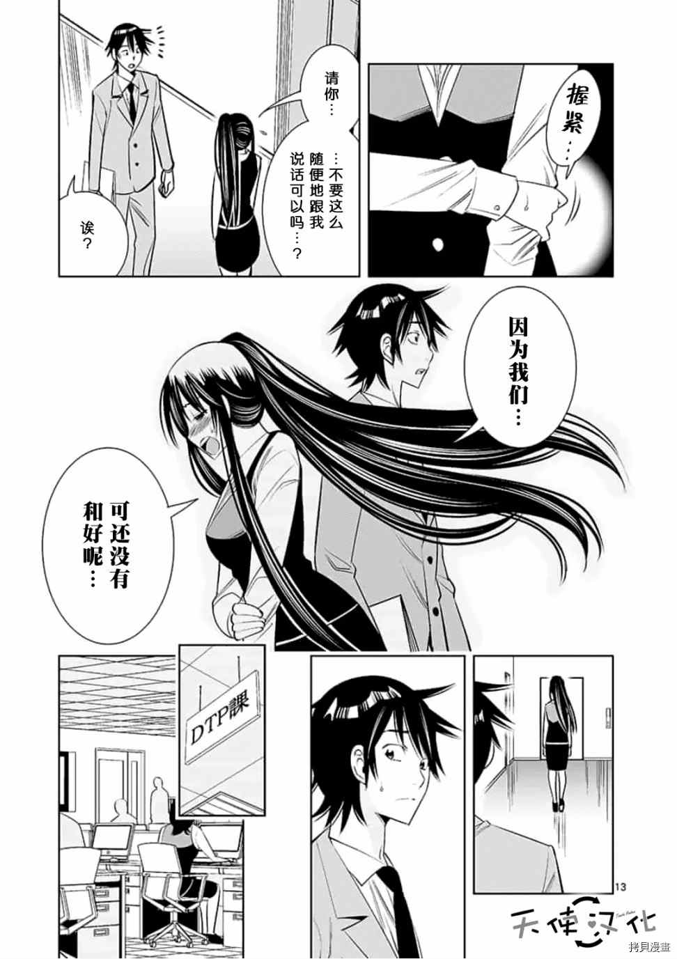 《KG同步》漫画最新章节第49话免费下拉式在线观看章节第【13】张图片