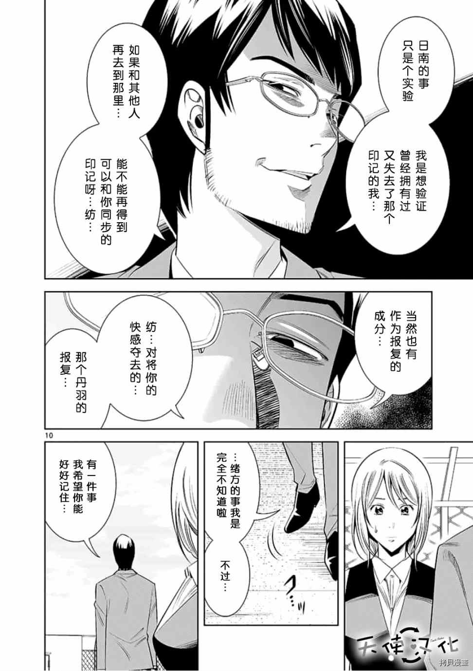 《KG同步》漫画最新章节第50话免费下拉式在线观看章节第【10】张图片