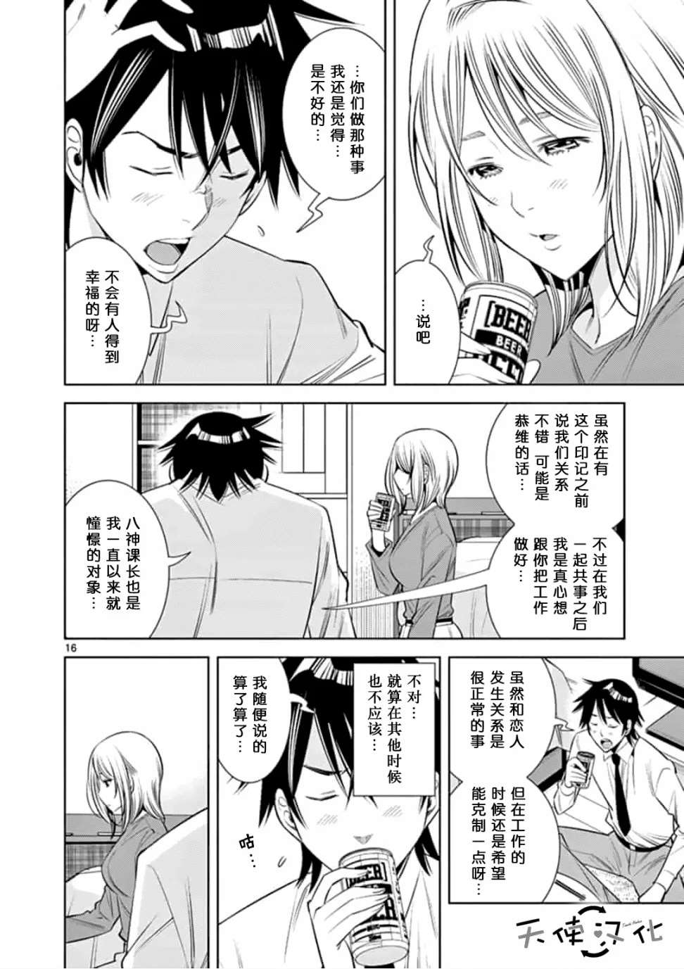 《KG同步》漫画最新章节第19话免费下拉式在线观看章节第【16】张图片