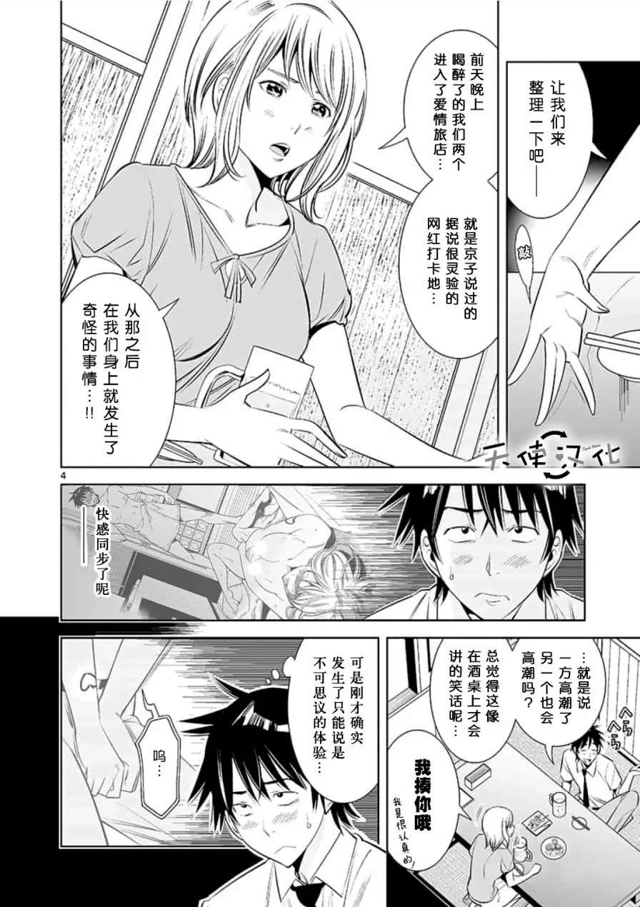 《KG同步》漫画最新章节第4话免费下拉式在线观看章节第【4】张图片