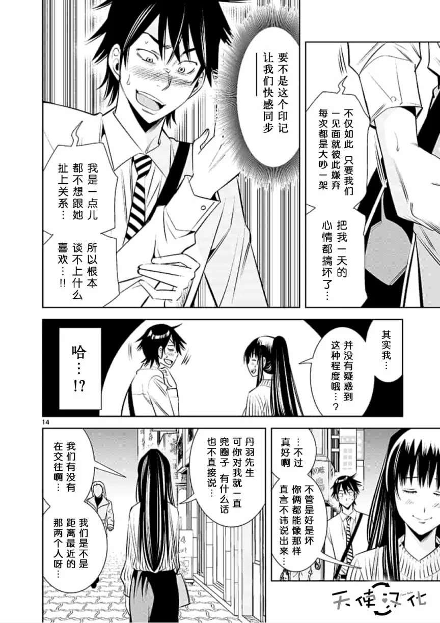 《KG同步》漫画最新章节第13话免费下拉式在线观看章节第【14】张图片