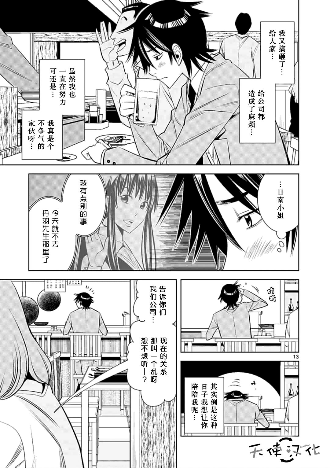 《KG同步》漫画最新章节第38话免费下拉式在线观看章节第【13】张图片