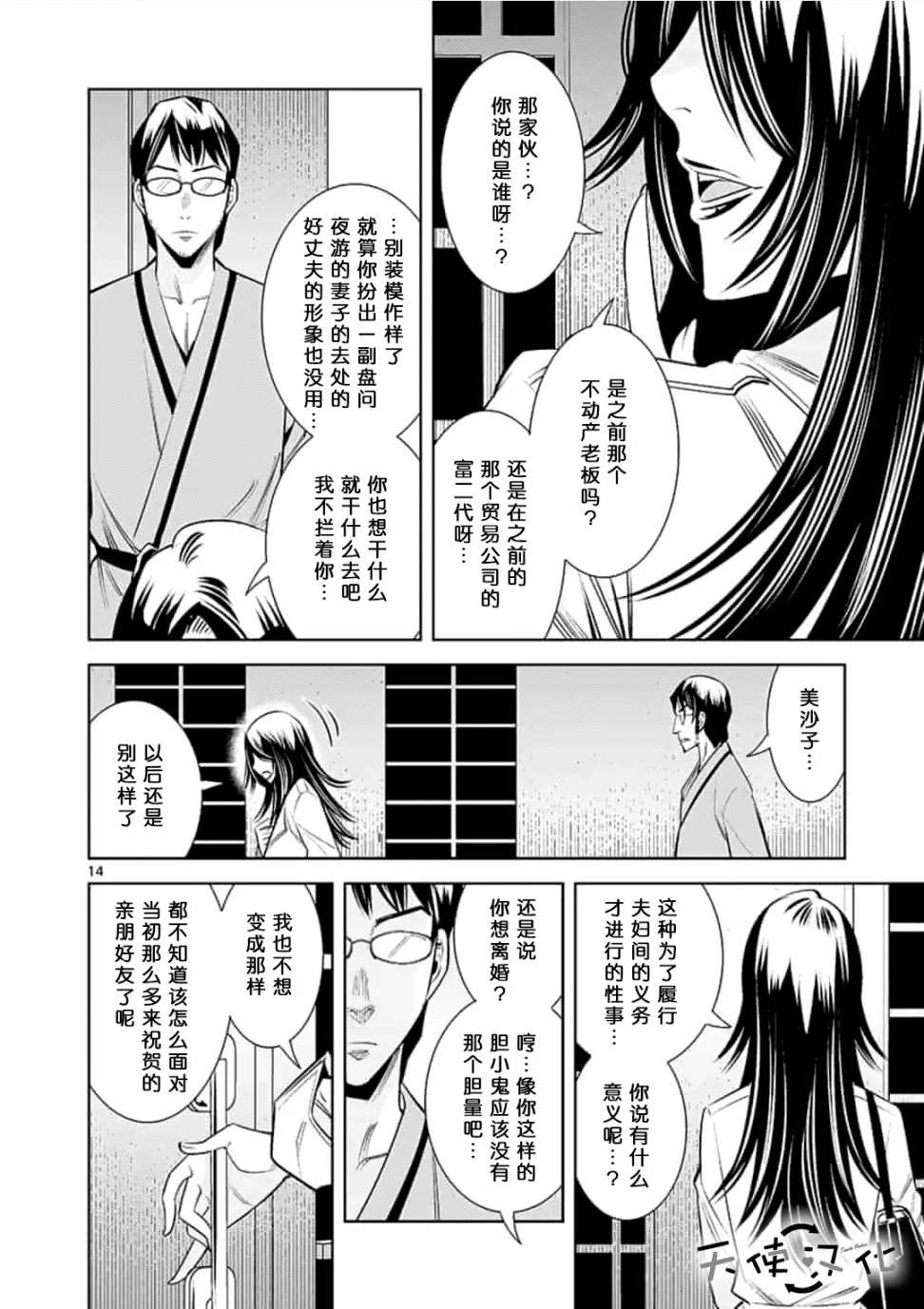 《KG同步》漫画最新章节第24话免费下拉式在线观看章节第【14】张图片