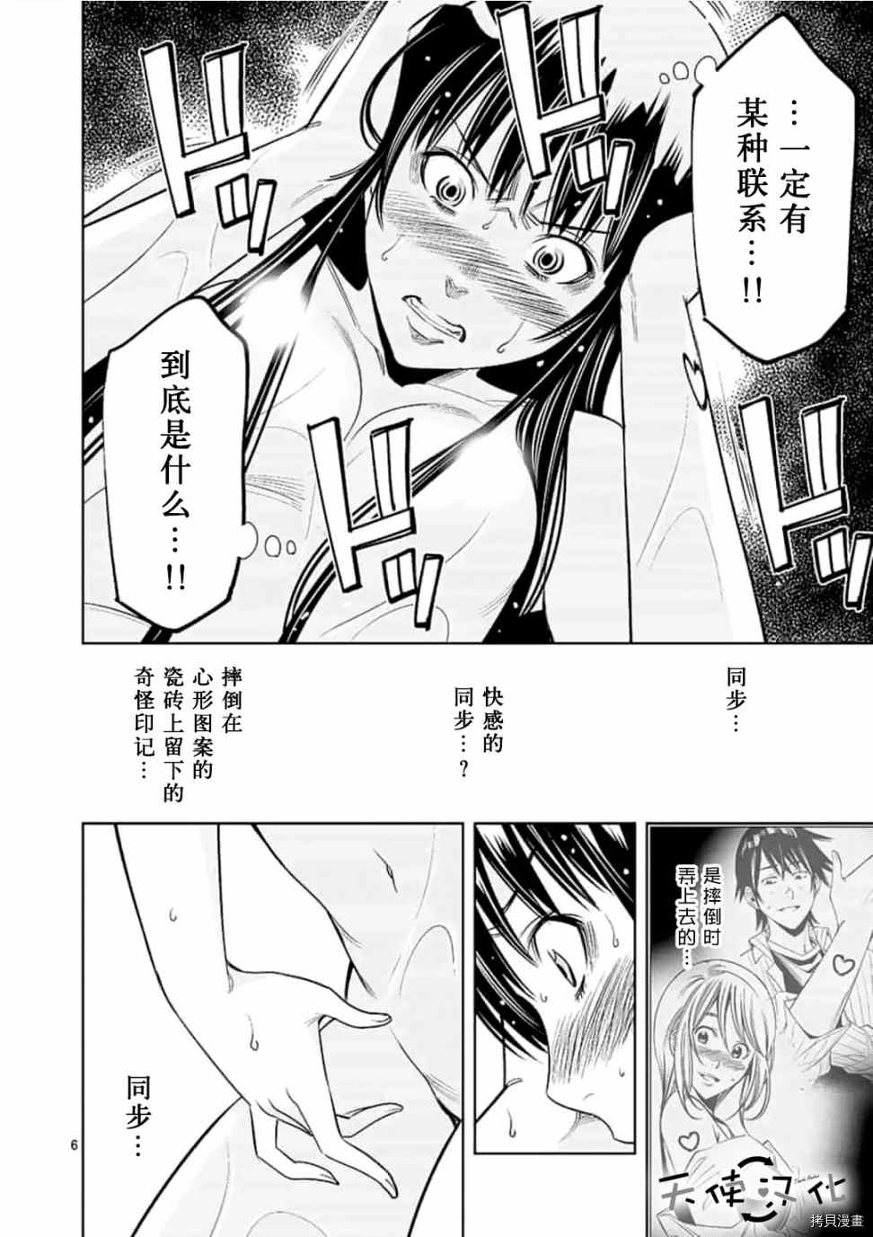 《KG同步》漫画最新章节第48话免费下拉式在线观看章节第【6】张图片