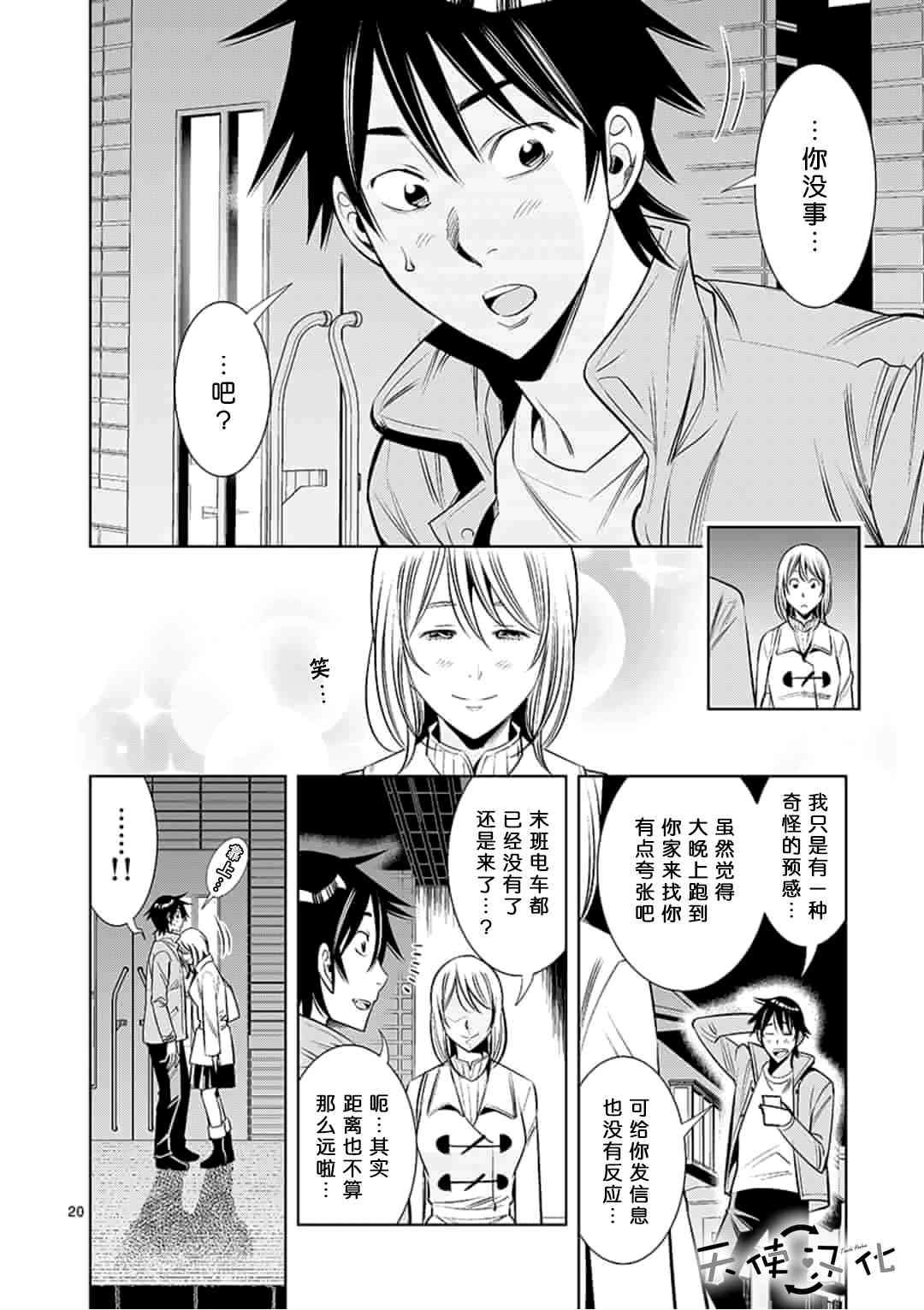 《KG同步》漫画最新章节第30话免费下拉式在线观看章节第【20】张图片