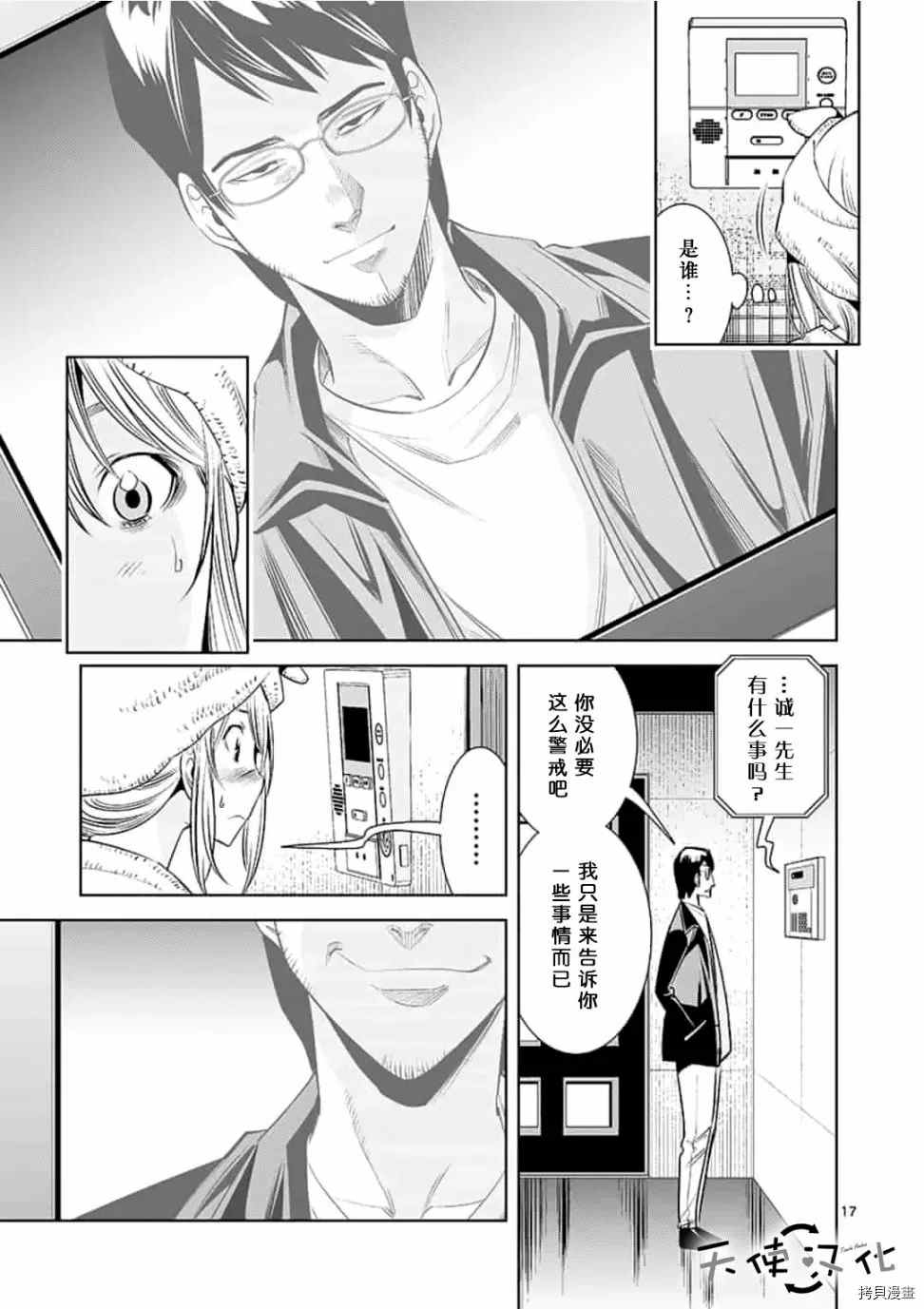 《KG同步》漫画最新章节第54话免费下拉式在线观看章节第【17】张图片