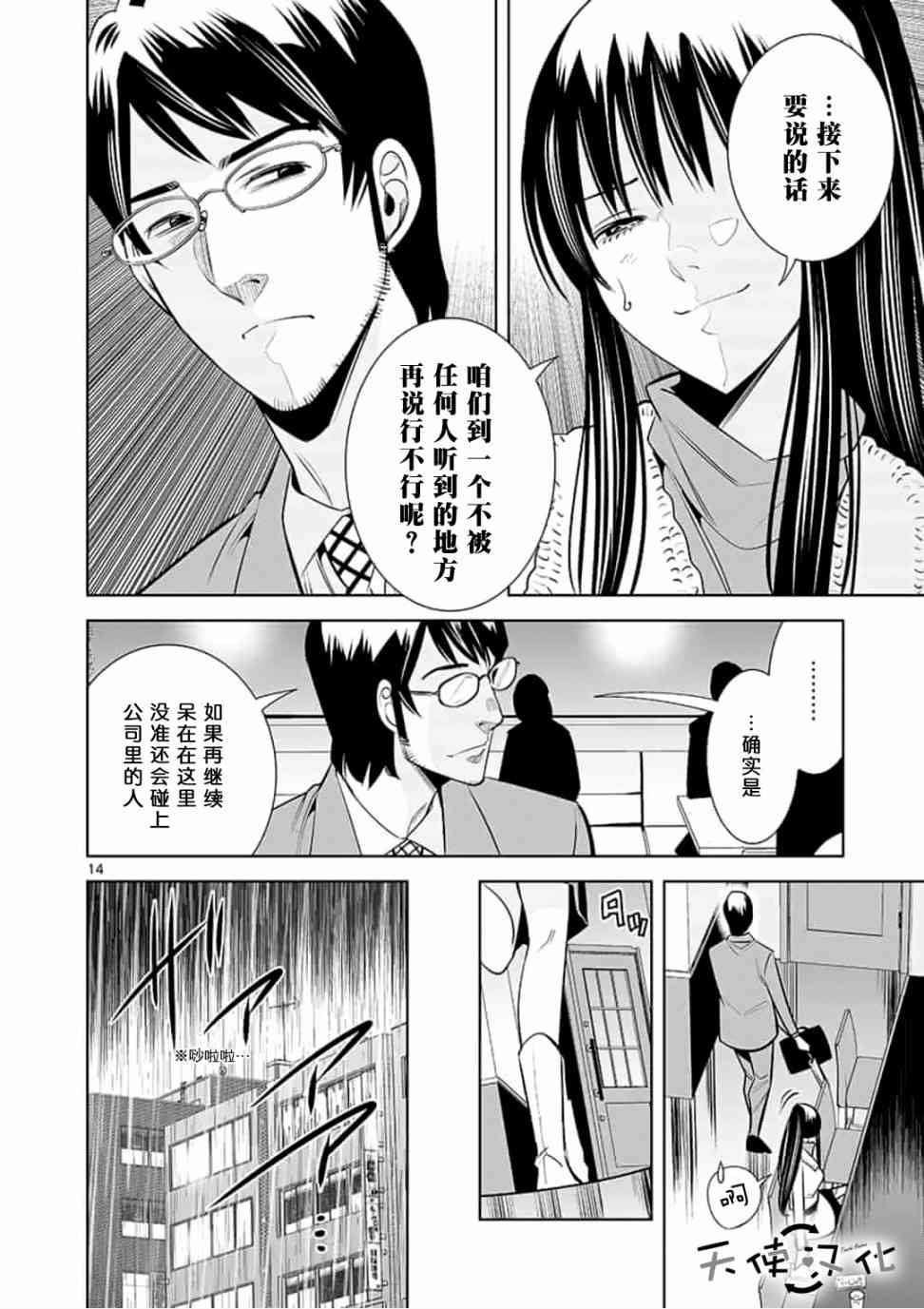 《KG同步》漫画最新章节第40话免费下拉式在线观看章节第【14】张图片