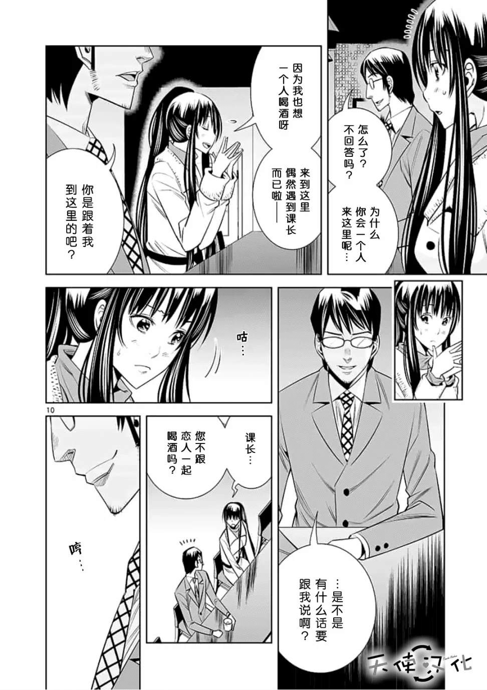 《KG同步》漫画最新章节第40话免费下拉式在线观看章节第【10】张图片