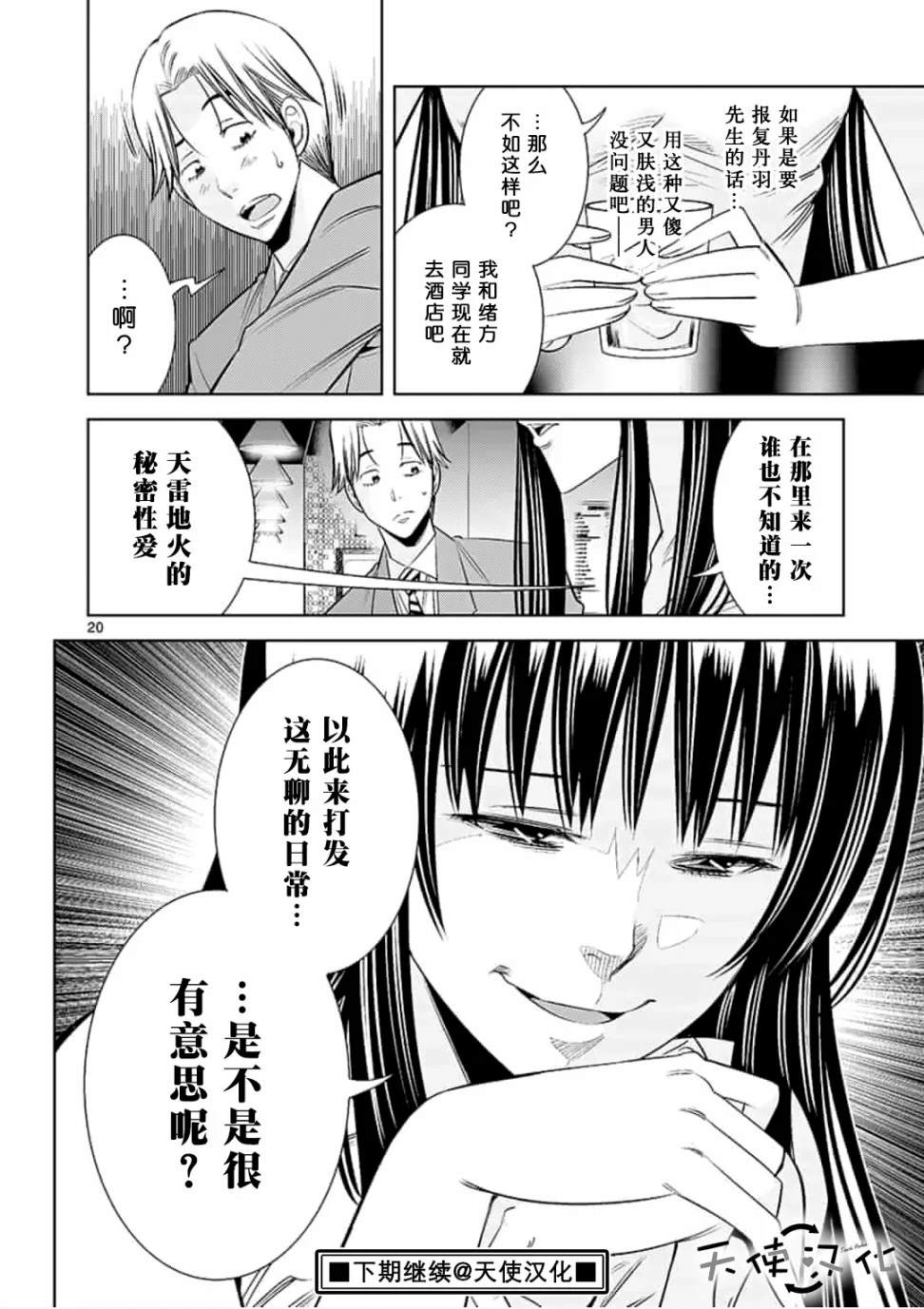 《KG同步》漫画最新章节第46话免费下拉式在线观看章节第【20】张图片