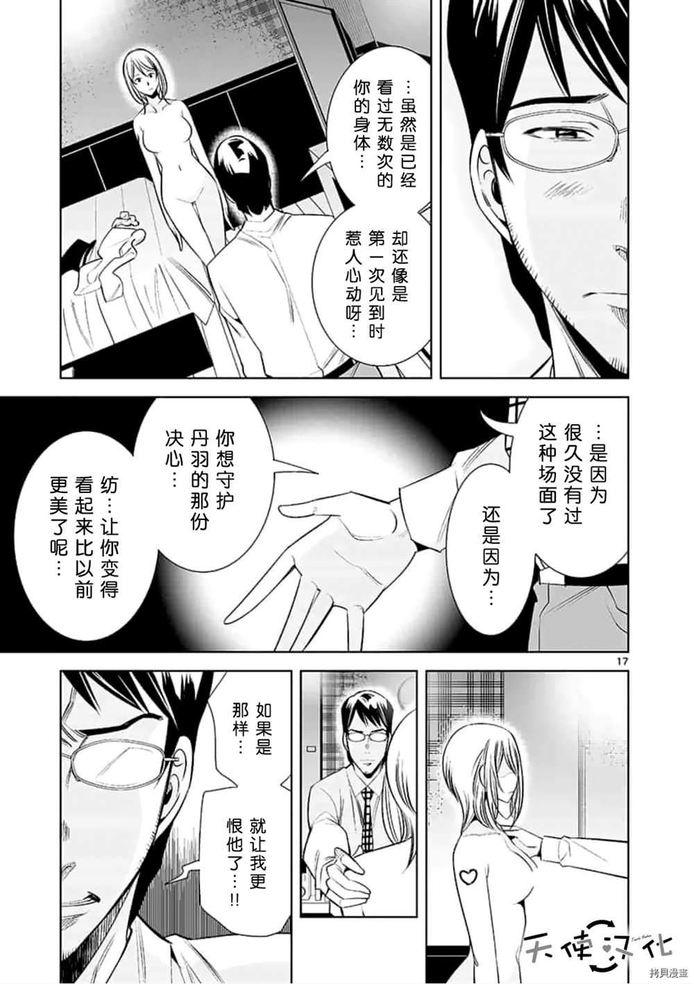 《KG同步》漫画最新章节第59话免费下拉式在线观看章节第【17】张图片