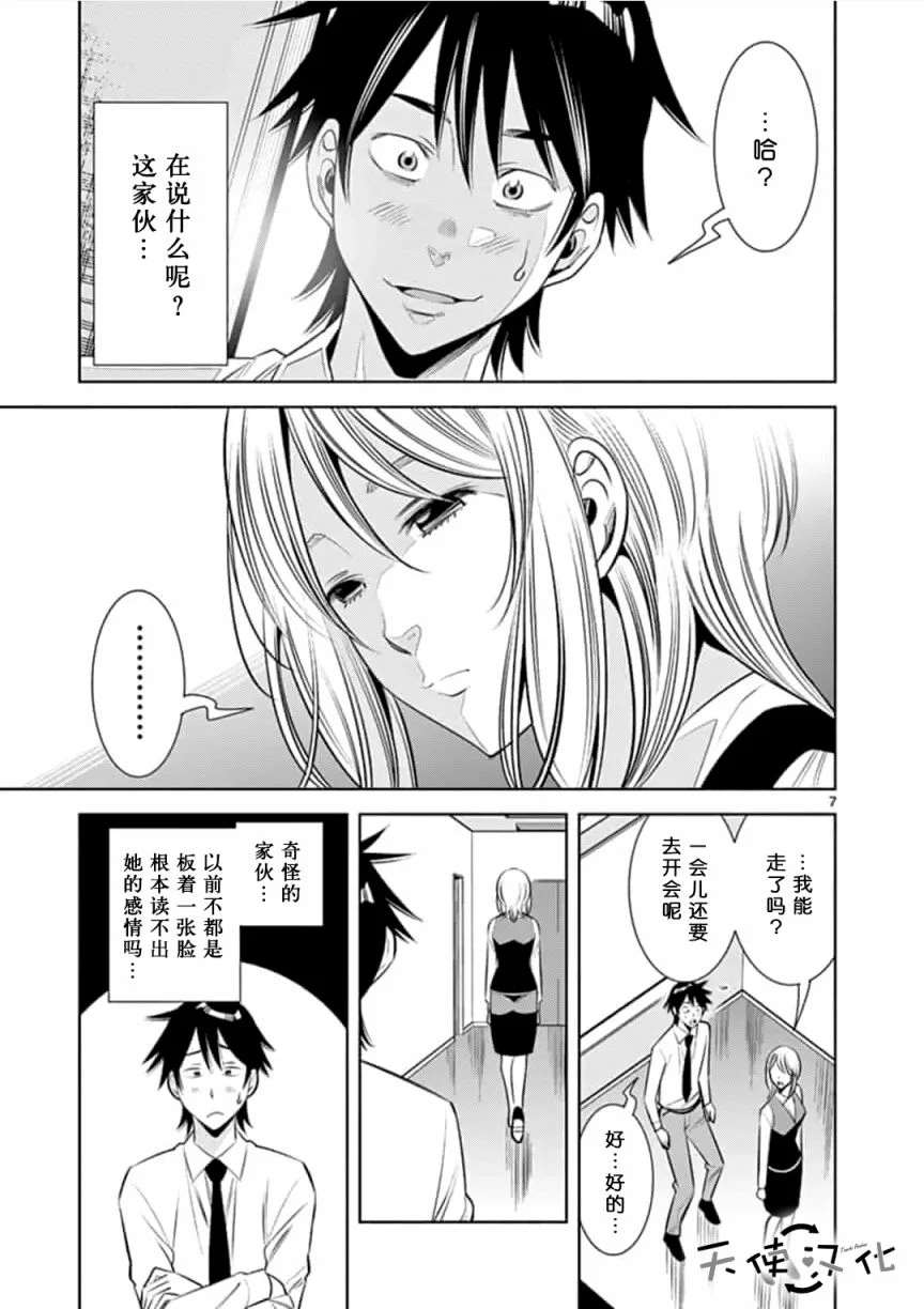 《KG同步》漫画最新章节第15话免费下拉式在线观看章节第【7】张图片