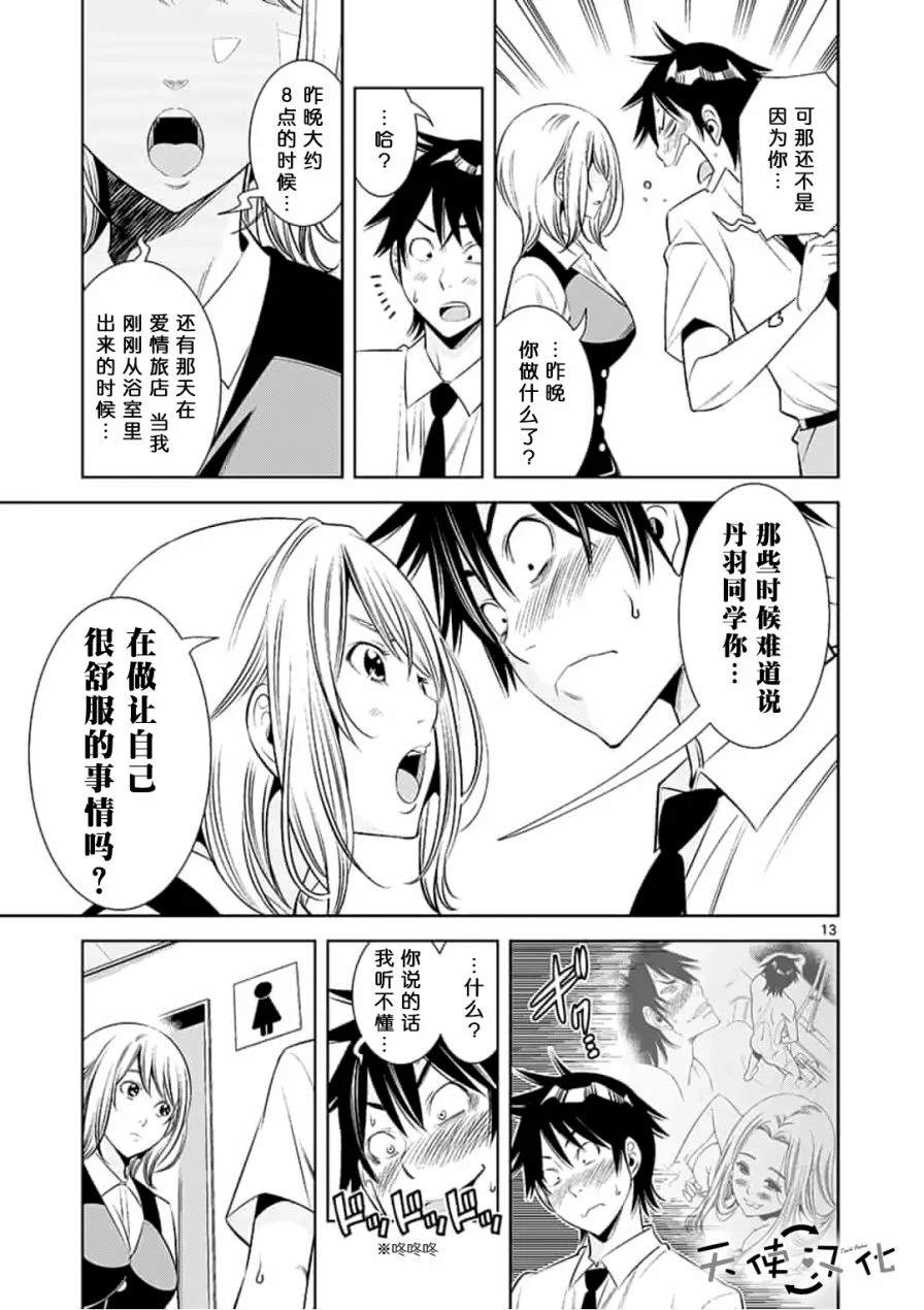 《KG同步》漫画最新章节第3话免费下拉式在线观看章节第【13】张图片