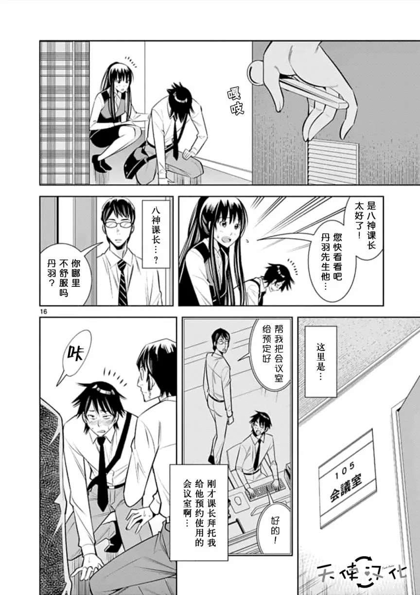 《KG同步》漫画最新章节第15话免费下拉式在线观看章节第【16】张图片