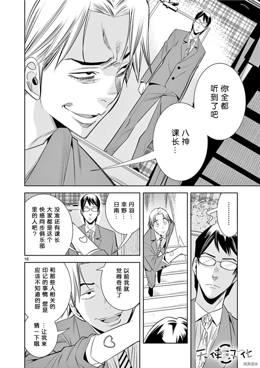 《KG同步》漫画最新章节第67话免费下拉式在线观看章节第【16】张图片