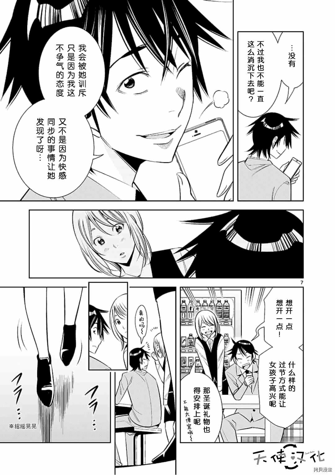 《KG同步》漫画最新章节第53话免费下拉式在线观看章节第【7】张图片