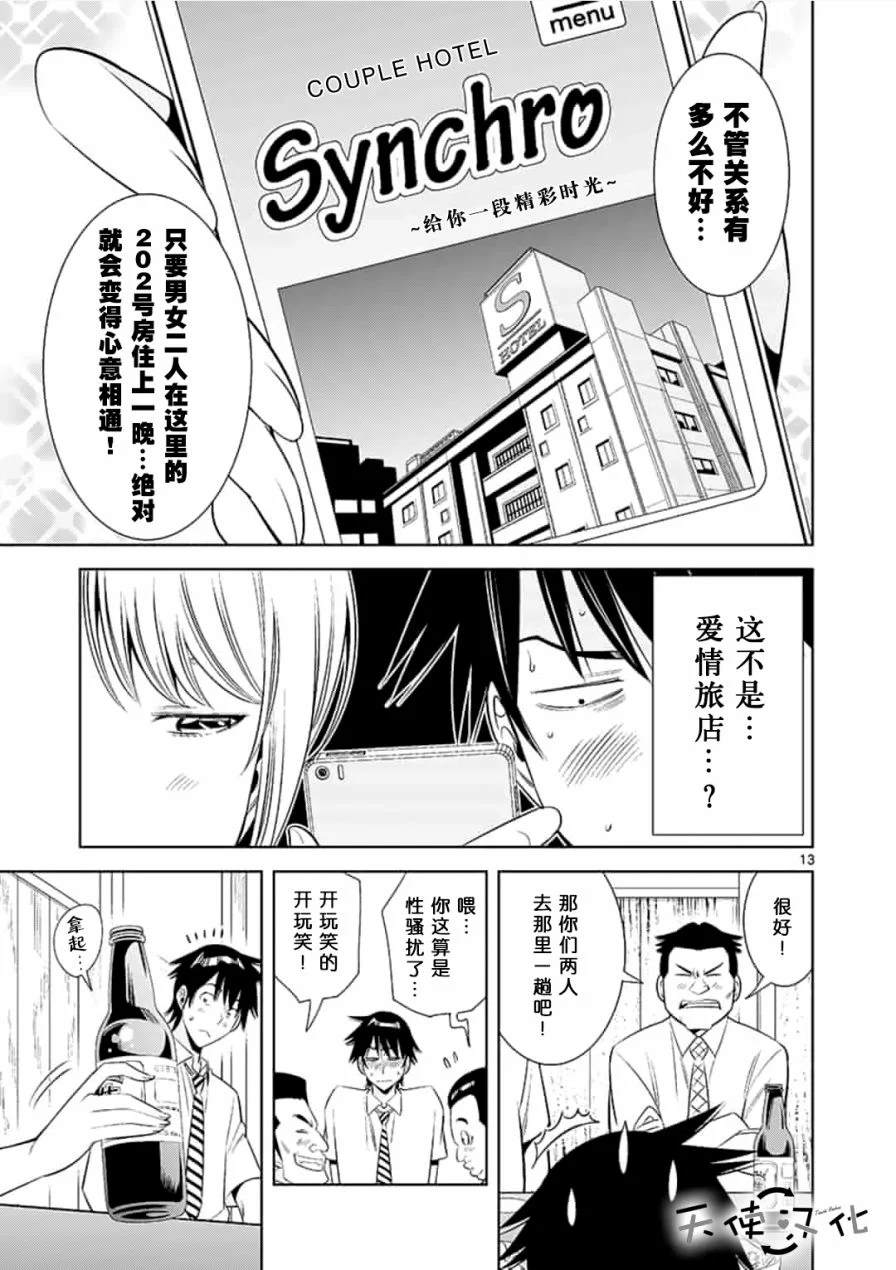 《KG同步》漫画最新章节第1话免费下拉式在线观看章节第【13】张图片